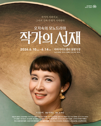 “배우의 삶을 무대에 담다”… 오지숙, 모노드라마 ‘작가의 서재’로 관객 만난다