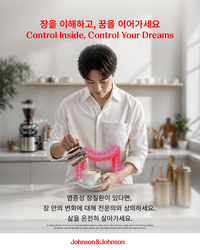 존슨앤드존슨 코리아, 세계 염증성 장질환의 날 맞아 ‘인사이드림’ 캠페인 전개