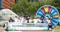 전남도, 전남 사랑애 서포터즈 팸투어 진행