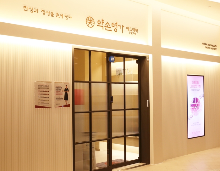 약손명가 78개 지점 원장들, ‘갑질 폭로’ 주도 협의회 대표 고소