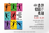 춘천의 5월은 ‘마임’이다…도심 물난장부터 밤샘 도깨비난장까지 축제 시작