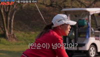 골프 초보라더니 이 정도였나…인순이, 골프교수 남편 대타로 드라이버 반전