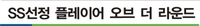 여전한 클래스→파검의 리더로 진화한 이청용, 인천 반전의 힘 [플레이어 오브 더 라운드⑮]