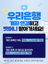 우리은행 계좌 연결하면 벳머니 팡팡! 베트맨, 내달 14일까지 ‘적립 이벤트’ 진행