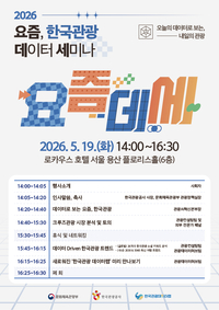 “외국인들 성수동 직행하더라”…관광공사 데이터가 보여준 한국 여행 트렌드