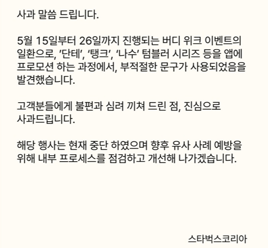 스타벅스코리아 5·18 마케팅 논란...대표 경질·임원 해임