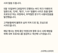 스타벅스코리아 5·18 마케팅 논란…대표 경질·임원 해임