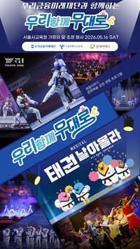우리금융, 학생 700명 초청 ‘우리 함께 무대로’ 성료