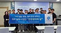 GH, 현장 중심 자율 안전문화 확대