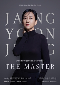 경기아트센터, 장윤정·최백호…서로 다른 음악적 색깔 공연 마련