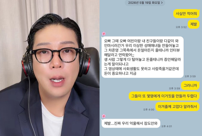 MC몽 "성매매 조작 폭로 후 거짓 증언 매수 정황"... 라이브 정지 사유도 직접 반박