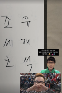 유재석, 고(故) 최진실 은혜 갚았다…최준희 결혼식 축의금 ‘미담’