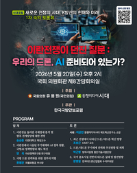 ‘드론·AI 국방혁신 토론회’ 국회서 열린다!