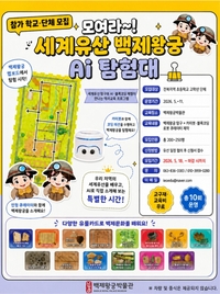 “로봇으로 배우는 백제 역사”… 익산 왕궁박물관 AI 체험 인기