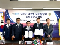 KBSN C&C·국제라이온스협회 한국연합회, 어린이 글로벌 교육 활성화 위한 MOU 체결