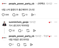 “내일 스벅 들려야지” 국민의힘 충북도당·거제시장 후보 캠프 SNS 뭇매