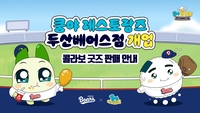 ‘수빈쿵야’ 유니폼 나온다…두산, ‘쿵야 레스토랑즈’와 콜래버 상품 출시