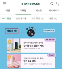 5·18에 탱크데이라니, ‘책상에 탁’ 문구까지…스타벅스 대표, 전격해임
