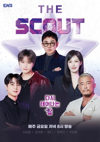 ‘더 스카웃’, ‘대한민국 생방송 최강 MC’ 김성주 합류 확정[공식]