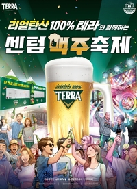 “쏘맥자격증에 굿즈까지”…하이트진로, ‘센텀맥주축제’ 11번째 공식 후원
