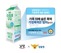 “우유팩을 빌려드립니다”…남양유업, 공익 캠페인 전개