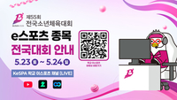 소년체전 ‘정식종목’ e스포츠…23일 부산e스포츠경기장에서 막 오른다