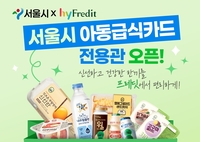 결식 우려 아동 챙기는 ‘hy’…온라인몰 비대면 주문 확대