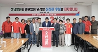 성남시 전·현직 시·도의원 54명... 신상진 지지 선언