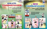 해남군, “전국 실업-대학 육상 최강자들 해남서 격돌”