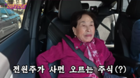 “주식 600%, 집값 20배” 전원주, 남다른 투자 비법 공개