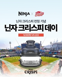 랜더스 바비큐존을 부탁해! ‘김풍 시구·조리’ SSG, 26일 삼성전서 ‘닌자 크리스피 데이’ 진행