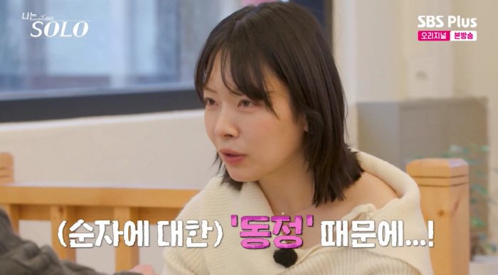 "동정심으로 선택하지 마"...'나솔' 31기 영숙, 경수 붙잡기 '직진'