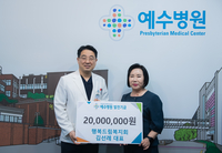 행복드림복지회, 예수병원에 발전기금 2000만원 전달… “지역의료 지원”
