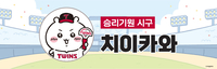 에이티즈부터 ‘먼작귀’까지…LG, 키움과 주말 3연전서 ‘승리기원 시구’ 진행