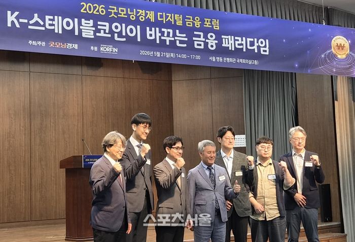 '2026 굿모닝경제 디지털 금융 포럼' 성료 - 뉴스 썸네일 이미지