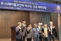 ‘2026 굿모닝경제 디지털 금융 포럼’ 성료