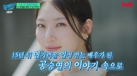 공승연, 21세기 대군부인 논란에 ‘유퀴즈’ 편집 역풍