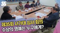 ‘제35회 서울가요대상’ 심사위원들의 뜨거운 토론...영광의 수상자는 누구? [SS쇼캠]