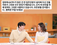 ‘신지♥’ 문원, 신혼집 CCTV 논란에 “전 주인이 설치...안전 위해 그대로 사용 중”