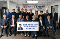 美 교민사회, 김관영 지지 확산...응원 메시지와 사진 보내 와