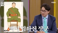 송일국, 외증조부 김좌진 장군, 집안에선 “이런 원수가 따로 없다” 토로