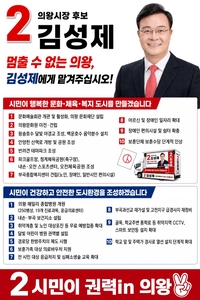 김성제“민선 9기 시민 삶의 질 완성 단계로 나가겠다”