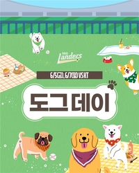 댕댕이와 야구 관람에 가나디 시구까지! SSG, 내달 5·7일 ‘도그데이’ 진행
