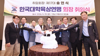 [포토] 한국대학육상연맹 제17대 송연식 회장 취임...전 육상 국가대표 감독 출신의 육상인 회장