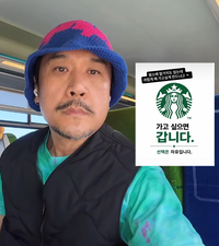 ‘스벅 사랑 계속’ JK김동욱·최준용 인증 릴레이의 역효과 [배우근의 롤리팝]