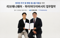 리브애니웨어, 외국인 정착 종합 솔루션 위해 하이어다이버시티와 협약 체결