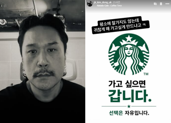 JK김동욱, 최준용 이어 스타벅스 공개 응원…“가고 싶다”