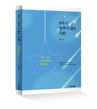 ‘배움이 멈추지 않는 사회’ 출간…“초고령사회, 평생교육은 선택 아닌 생존 전략”