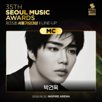 ‘제35회 서울가요대상’, 제로베이스원 박건욱 MC 확정! [35th 서울가요대상]