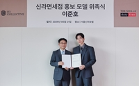 신라면세점, 이준호 홍보모델 발탁…아시아 MZ세대 공략 나선다